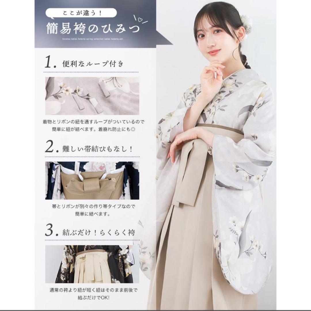 卒業式　袴簡易セットLサイズ　キョウエツ