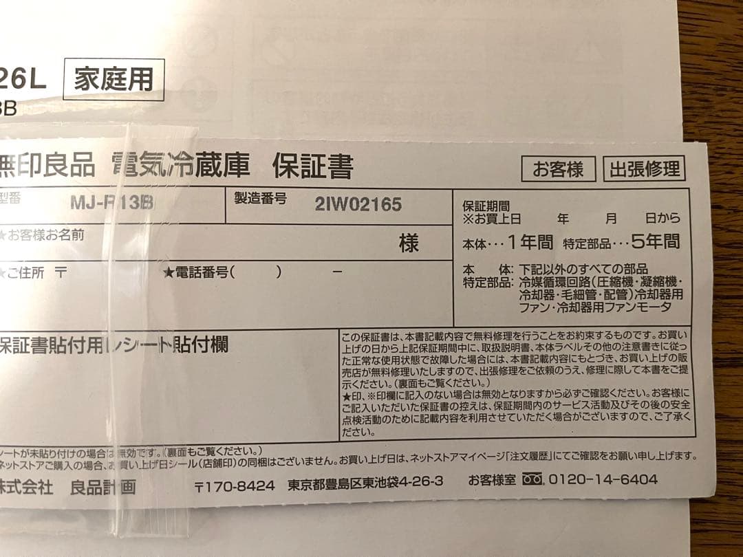 MUJI 無印良品 冷蔵庫 126L MJ-R13B 2022年製