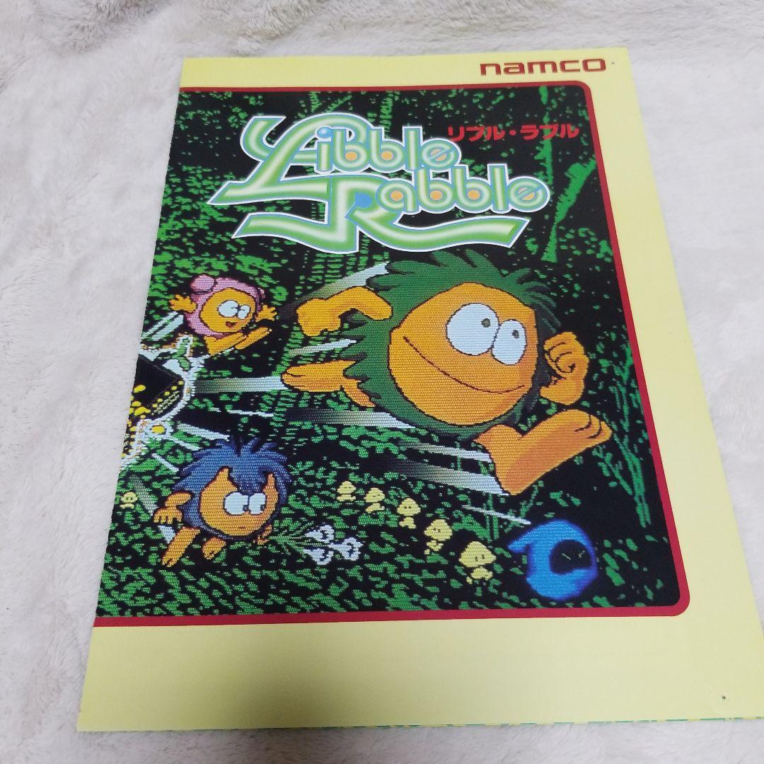 希少品 リブル ラブル アーケードゲーム パンフレット チラシ