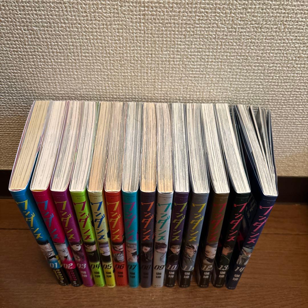 ワンダンス 1-14巻セット