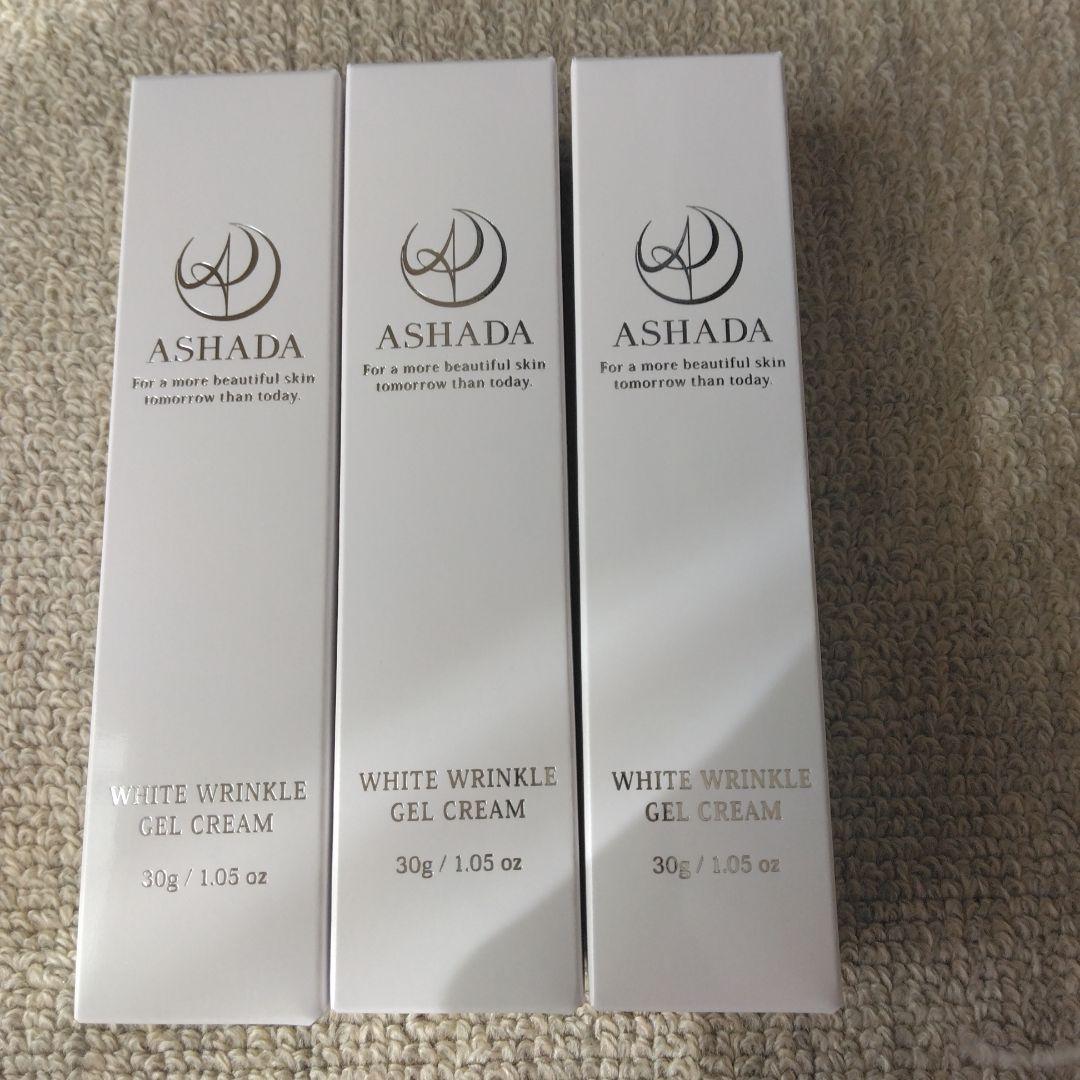 【新品未開封】ASHADA シミシワホワイトクリーム　30g✖︎3セット！