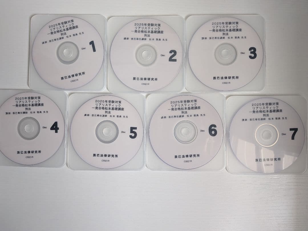 2025年度リアリスティック基礎講座　刑法