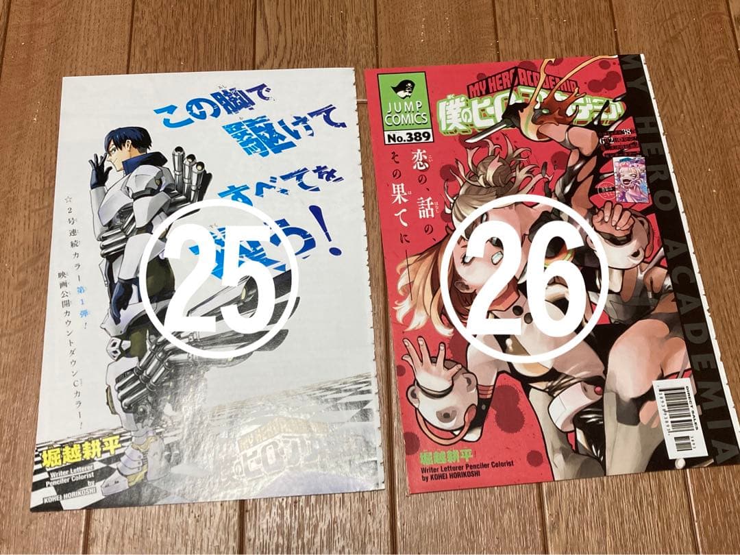 【僕のヒーローアカデミア】 ジャンプ 本誌 切り抜き