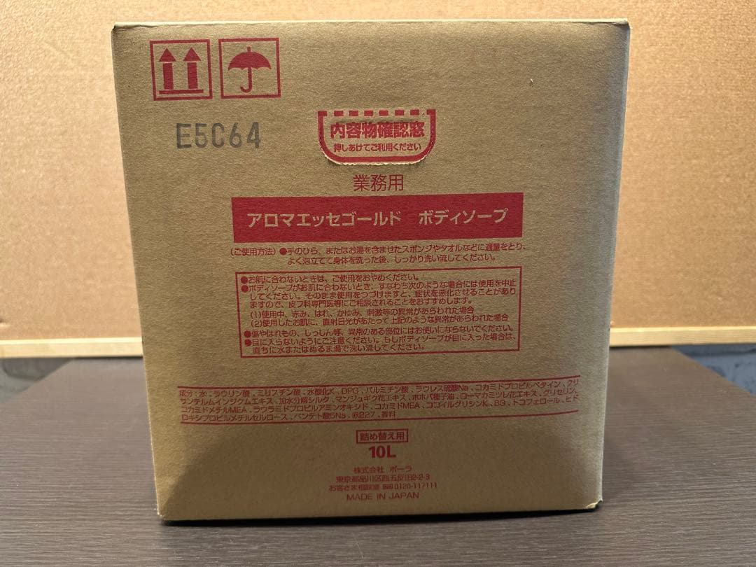 【新品正規品】POLA アロマエッセゴールド ボディソープ 10L ポーラ