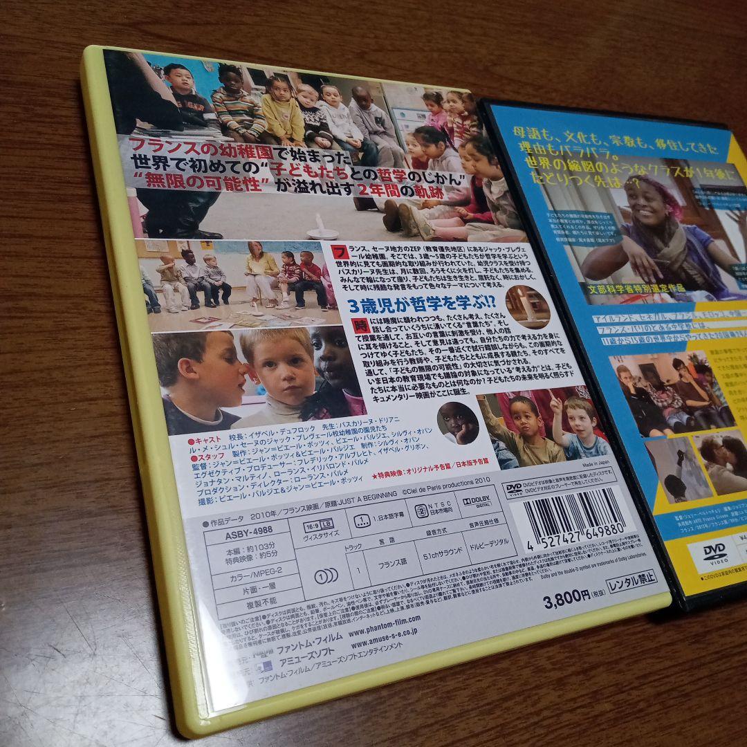 ちいさな哲学者たち　バベルの学校　DVD　２本セット
