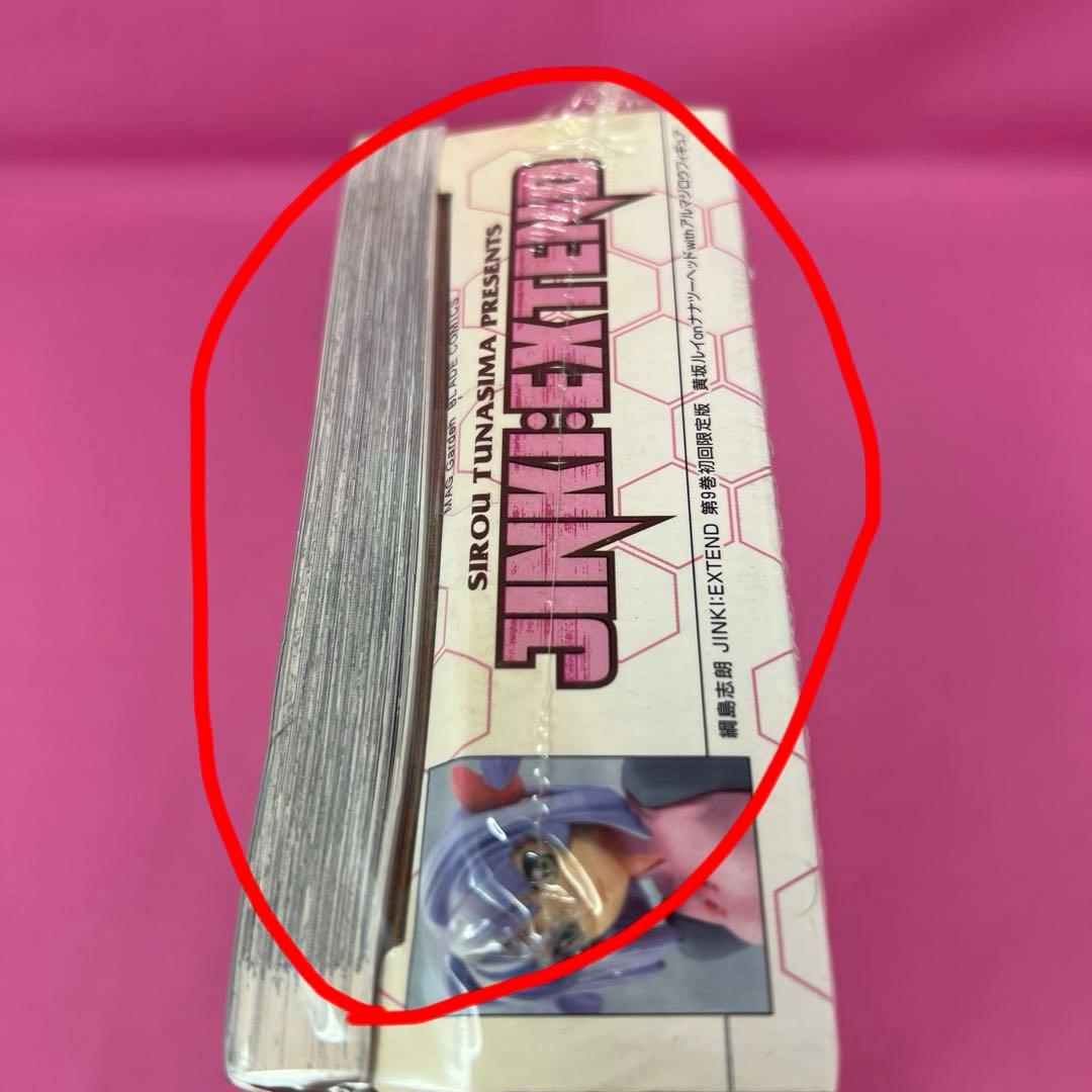 ジンキ・エクステンド 1巻〜3巻,5巻〜9巻 初版