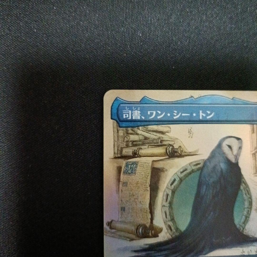 司書、ワン・シー・トン　日本語版フォイル実地調査ボーダーレス枠1枚