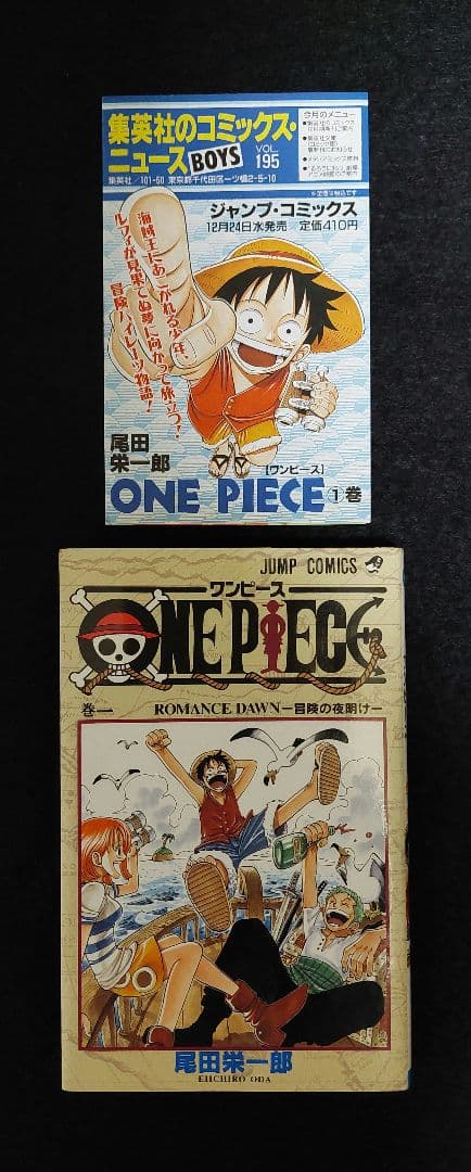 【初版】ONE PIECE　第1巻　1997年　First edition