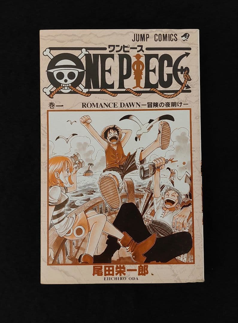 【初版】ONE PIECE　第1巻　1997年　First edition