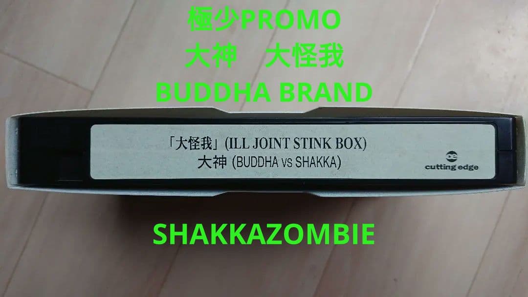 大神 大怪我 BUDDHA BRAND DEV LARGE ブッダブランド DL