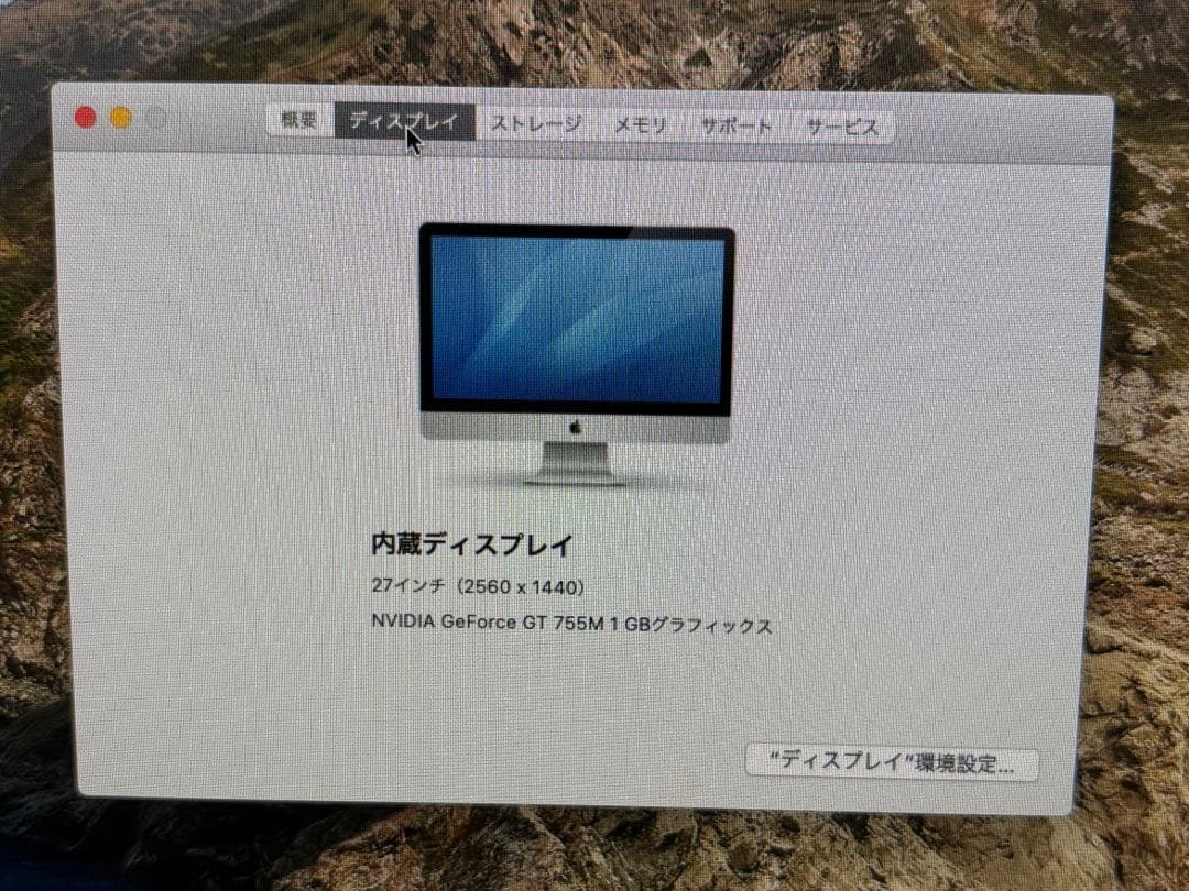iMac 27インチ（Late 2013）Core i5 メモリ32GB 箱付