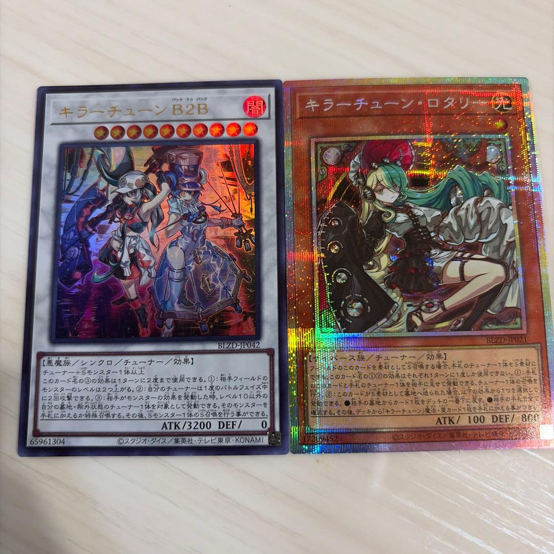 キラーチューン B2B & ロタリー セット
