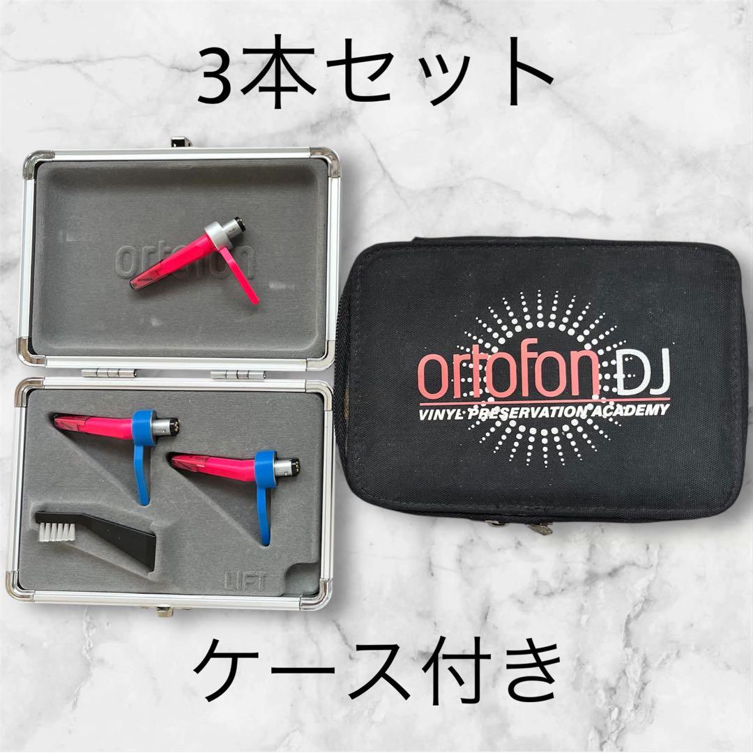 ortofon オルトフォン scratchカートリッジ 3本セット ケース付き