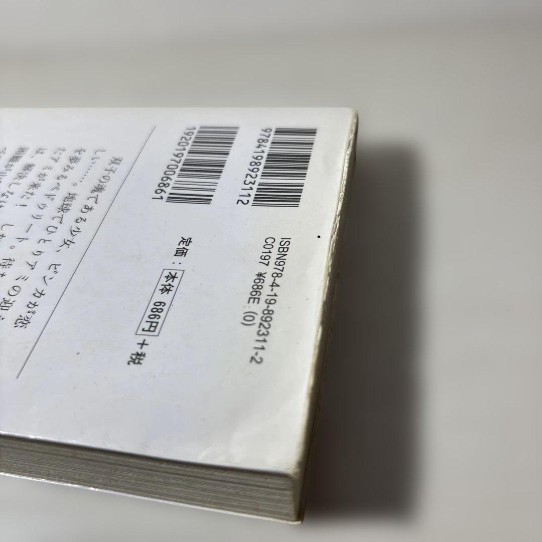 アミ小さな宇宙人　3冊セット