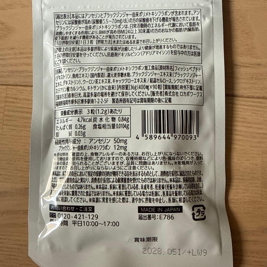 【未開封】W尿酸と脂肪のダブルバスター　尿酸値・BMIが高めの方 30包× 6