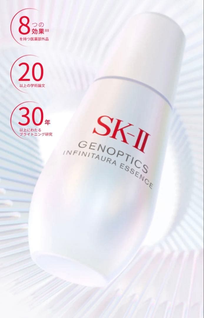 【新品未使用】SK-Ⅱ ジェノプティクス インフィニットオーラエッセンス75ml