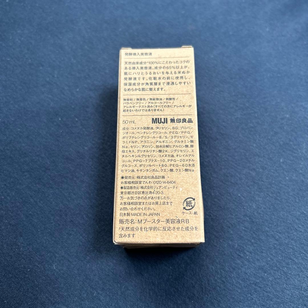 無印良品 発酵導入美容液 50ml 10本