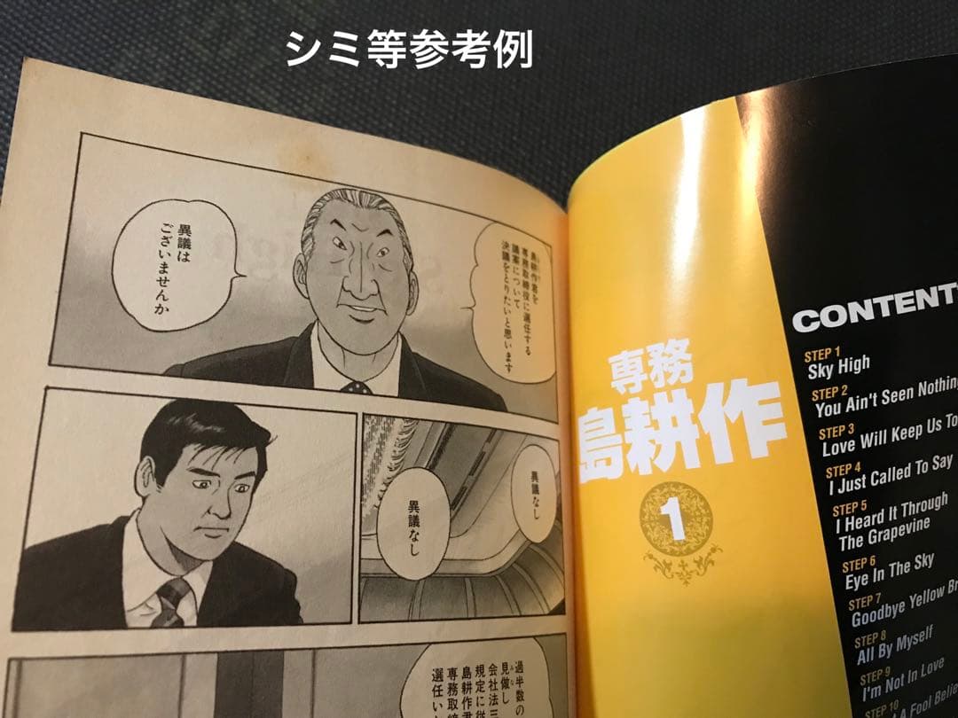 島耕作　主任　係長　専務　社長　会長　　弘兼憲史