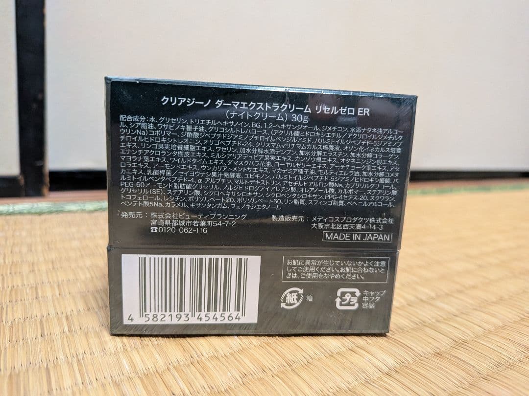 クリアジーノ ダーマエクストラクリームリセルゼロ ER (ナイトクリーム)30g
