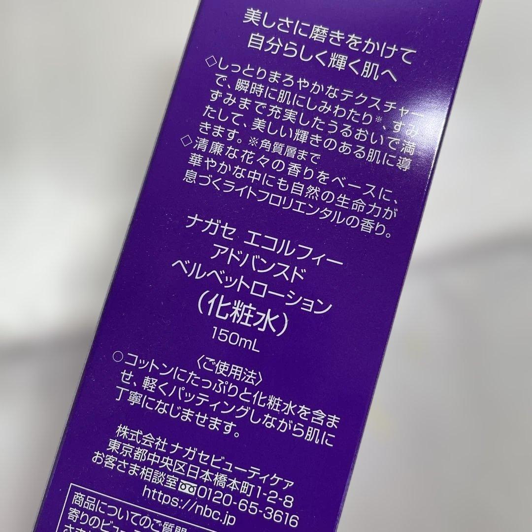 ニコ　ナガセ化粧品エコルフィーセット【新品】