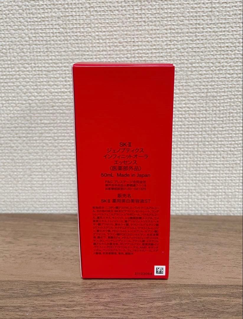 【最終】SK-II インフィニットオーラエッセンス50ml 新品未開封 おまけ付