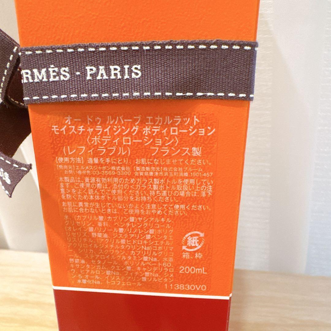 エルメス　ボディローション　ルバーブ　エカルラット　ノベルティ付き　神山智洋