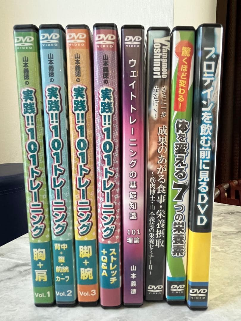 【まとめ売り】山本義徳 トレーニング & 栄養学 DVD 8本セット