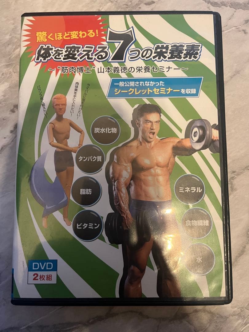 【まとめ売り】山本義徳 トレーニング & 栄養学 DVD 8本セット