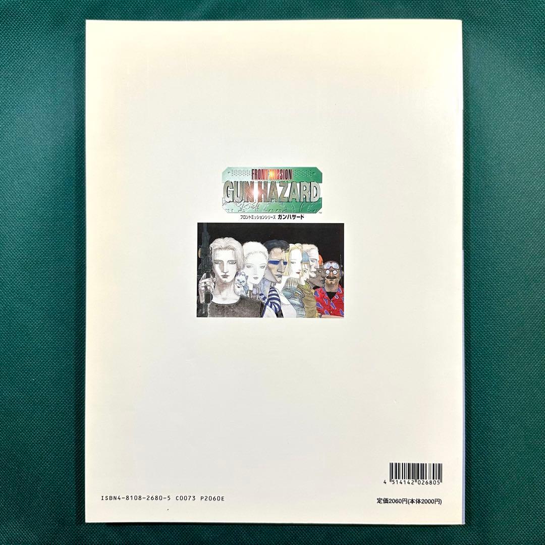フロントミッション ガンハザード 楽譜 FRONT MISSION ピアノソロ