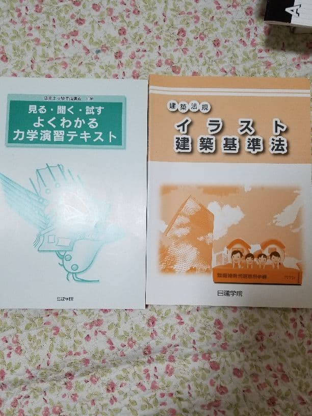 日建学院 2級建築士テキスト