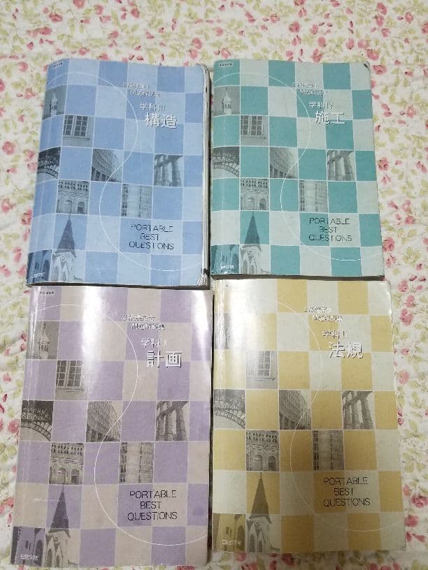 日建学院 2級建築士テキスト