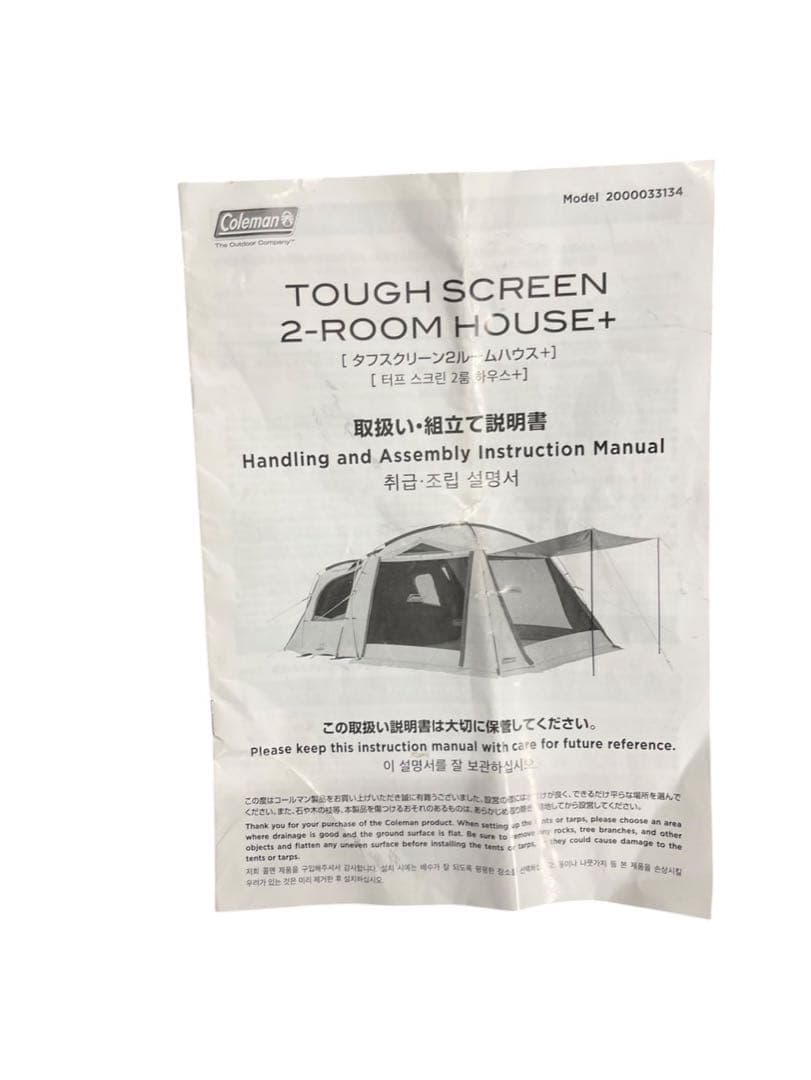 Coleman タフスクリーン2ルームハウス＋
