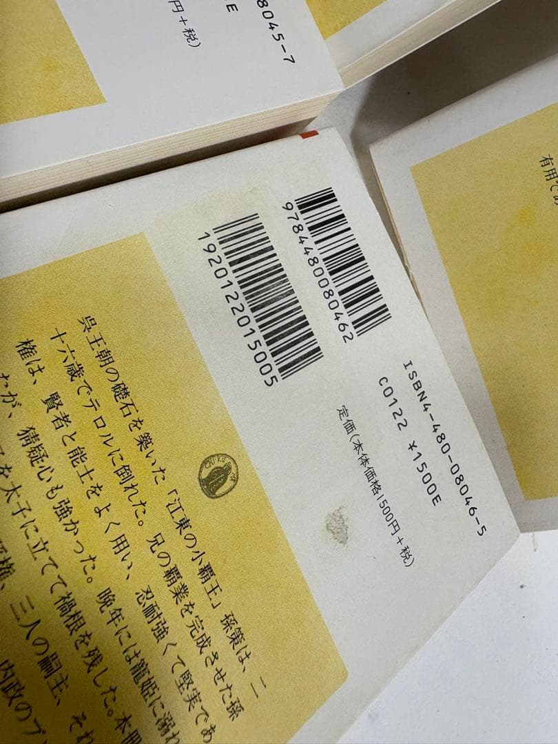 正史　三国志　全巻　セット　1〜8巻　陳寿　小南一郎　ちくま　文庫　正史三国志