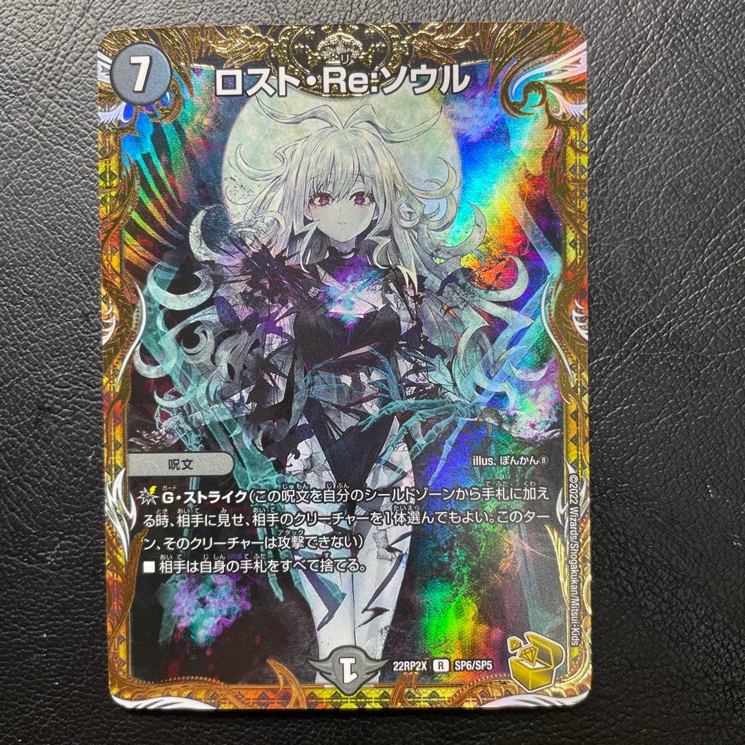 デュエルマスターズ ロスト・Re:ソウル 金トレジャー ロストリソウル