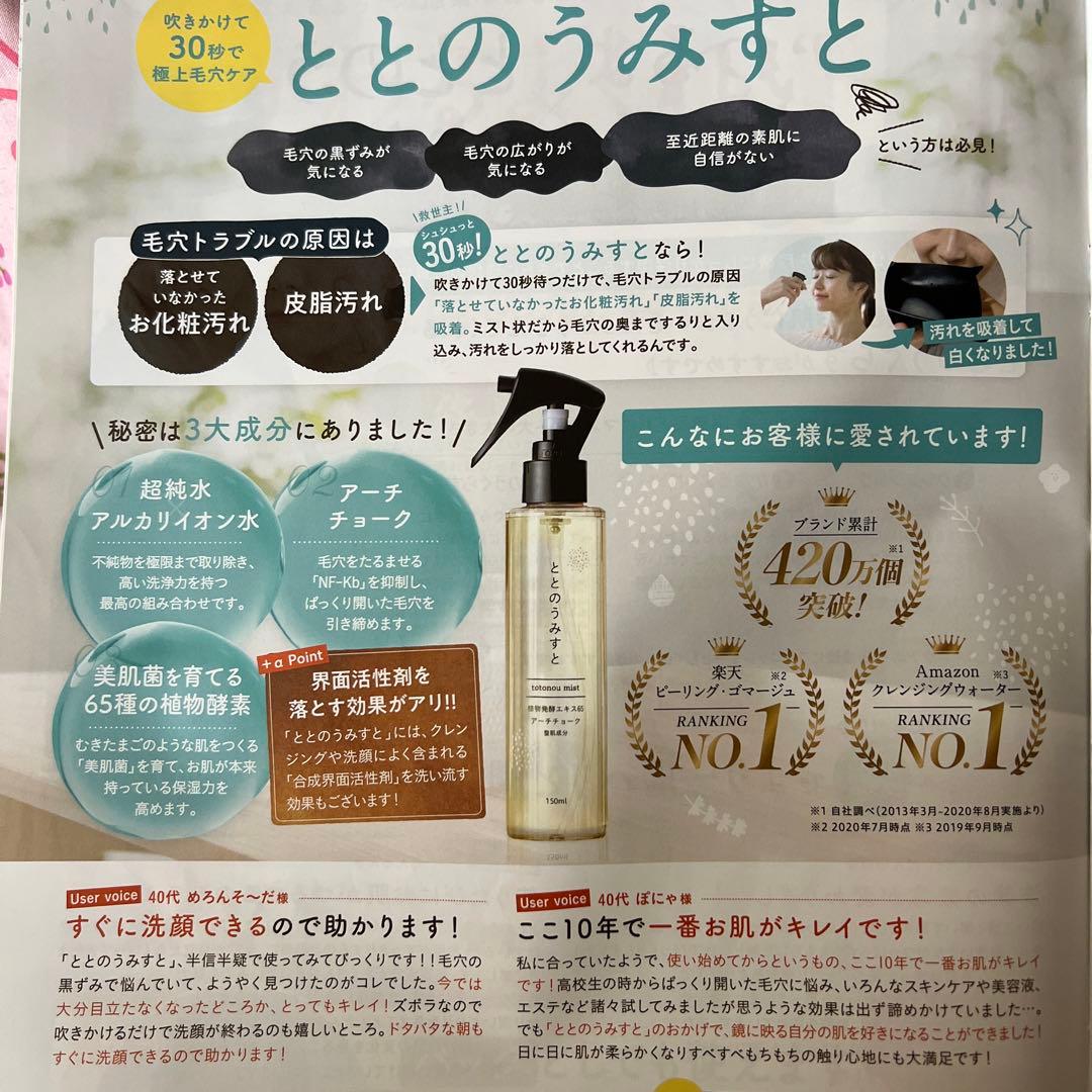 新品未使用★ファンファレ★ととのうみすと 詰め替え用150ml×4袋