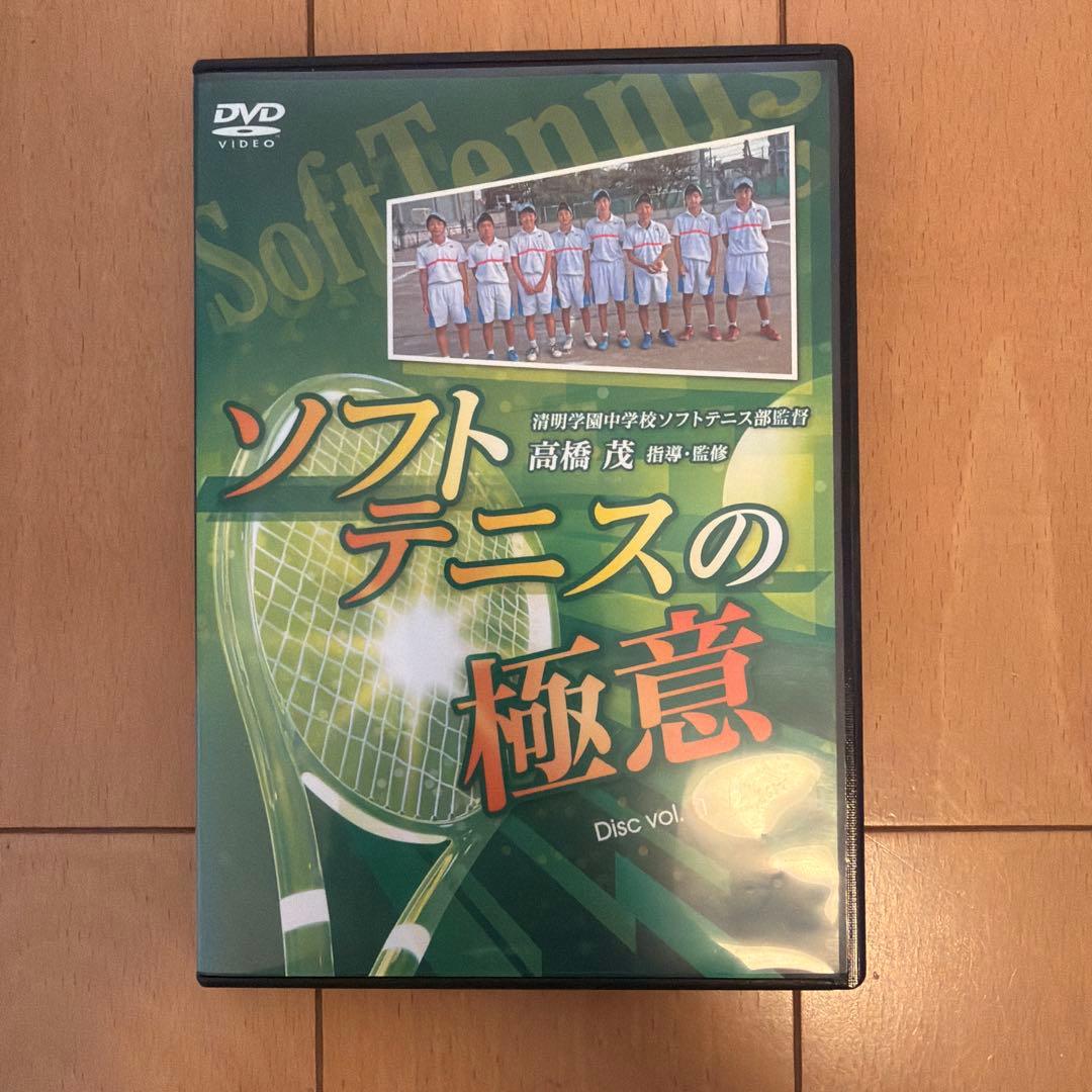ソフトテニスの極意 DVD