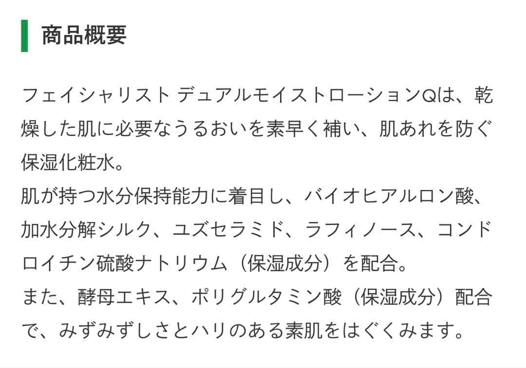 フェイシャリストディアルモイストローション 300ml