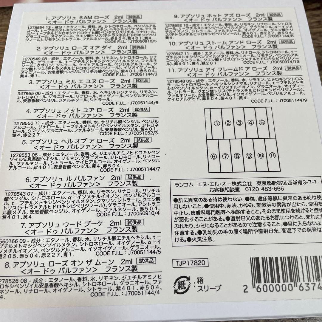 ランコム【限定☆】アプソリュ　レ　パルファン11種類　セット