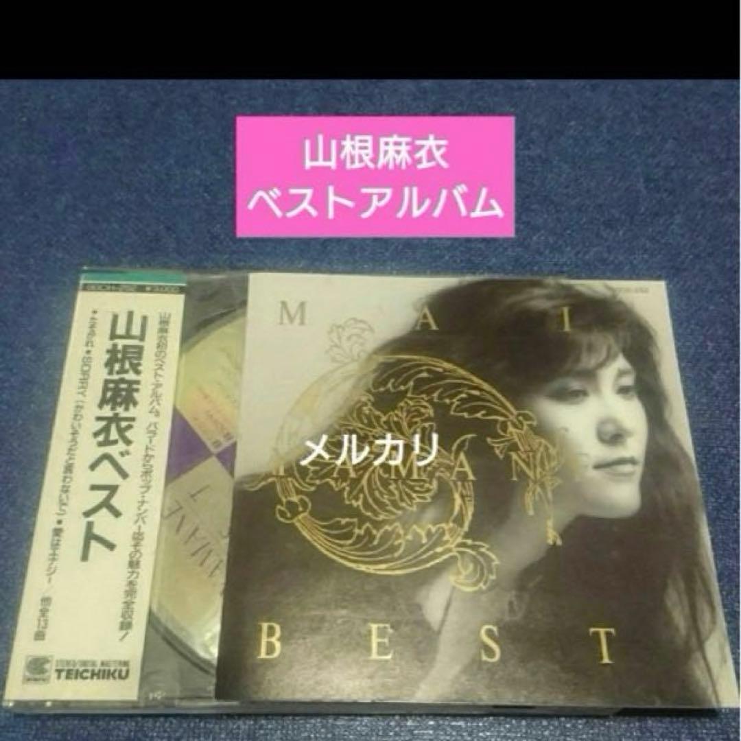 山根麻衣　.ベスト 旧規格 初盤 3000円帯 シティーポップ　best邦楽CD