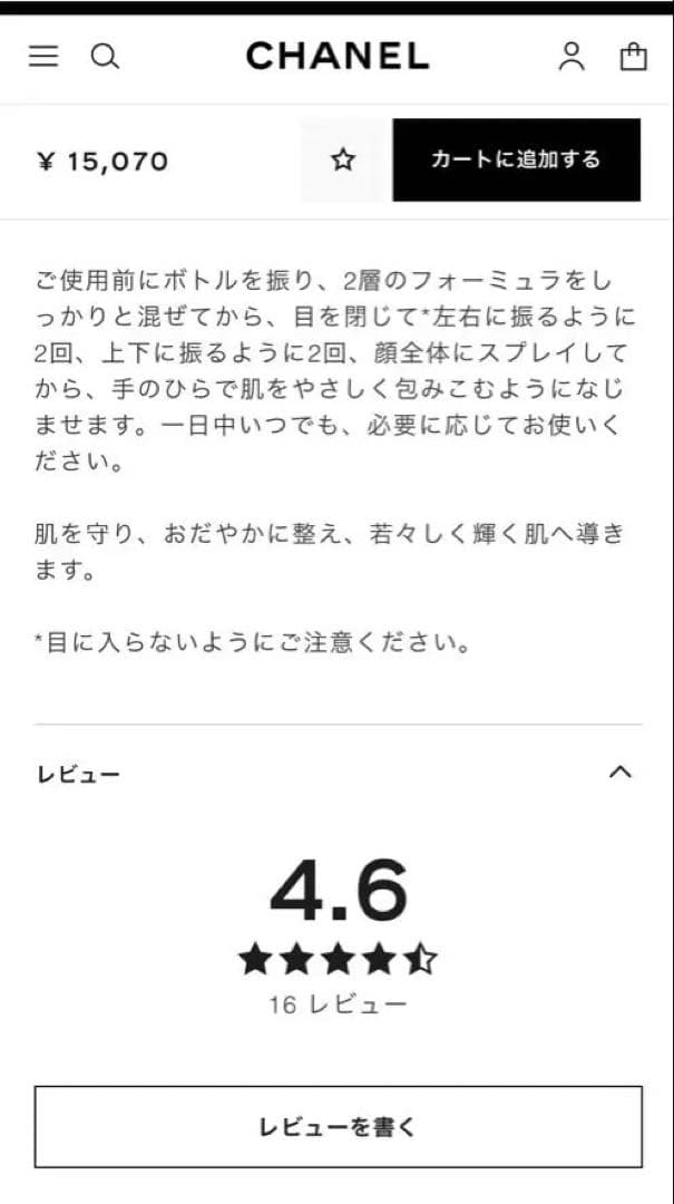 2/15迄値下⭐︎新品未開封⭐︎ セラム イン ミスト N°1 ドゥ シャネル