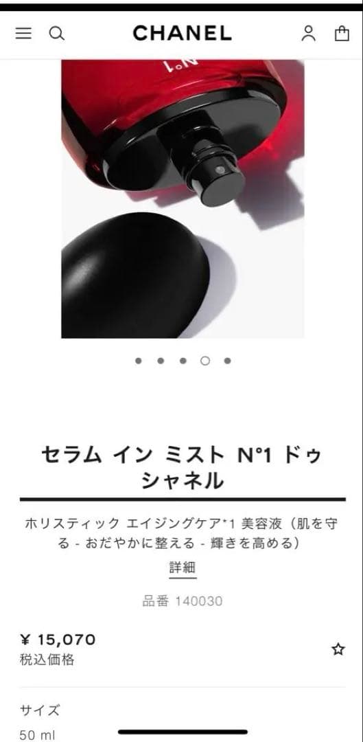 2/15迄値下⭐︎新品未開封⭐︎ セラム イン ミスト N°1 ドゥ シャネル