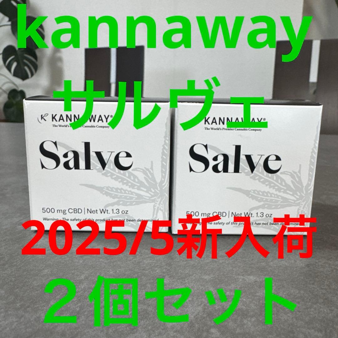 kannaway サルヴェ 2個セット 2025/5新入荷