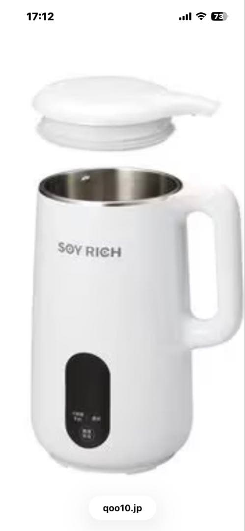 ソイリッチ新品値下しました。
