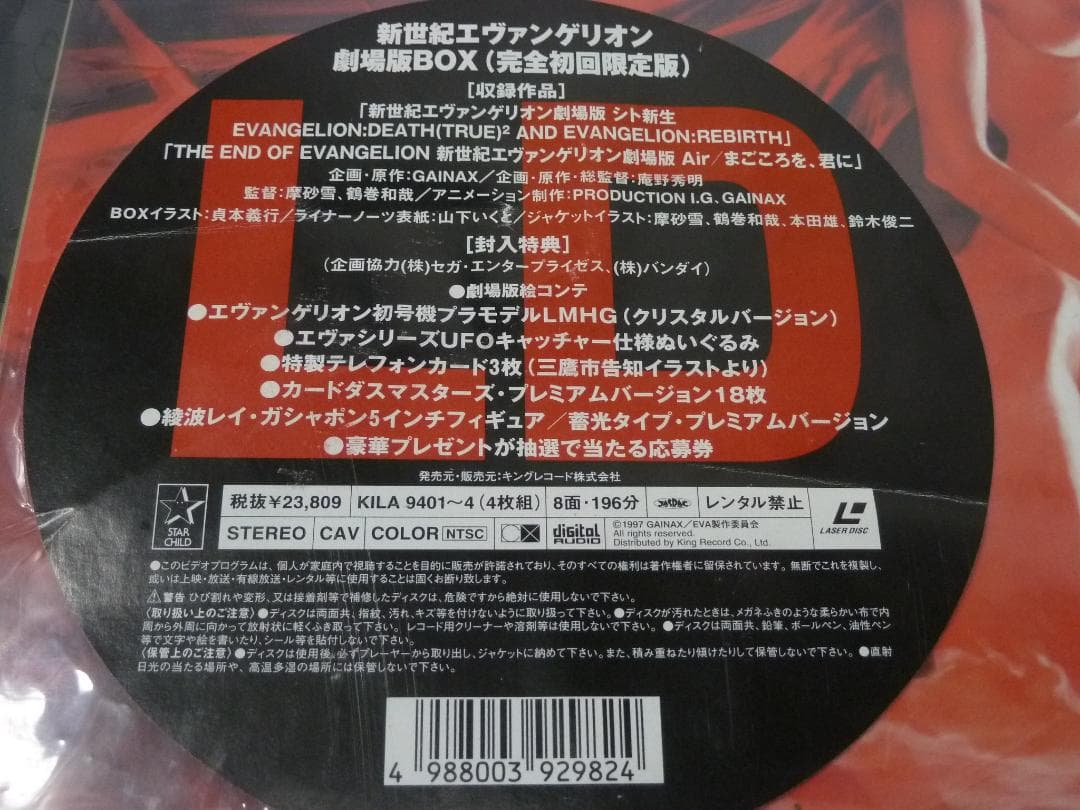 05▢LD/新世紀エヴァンゲリオン 劇場版BOX[初回限定] NS0410-3