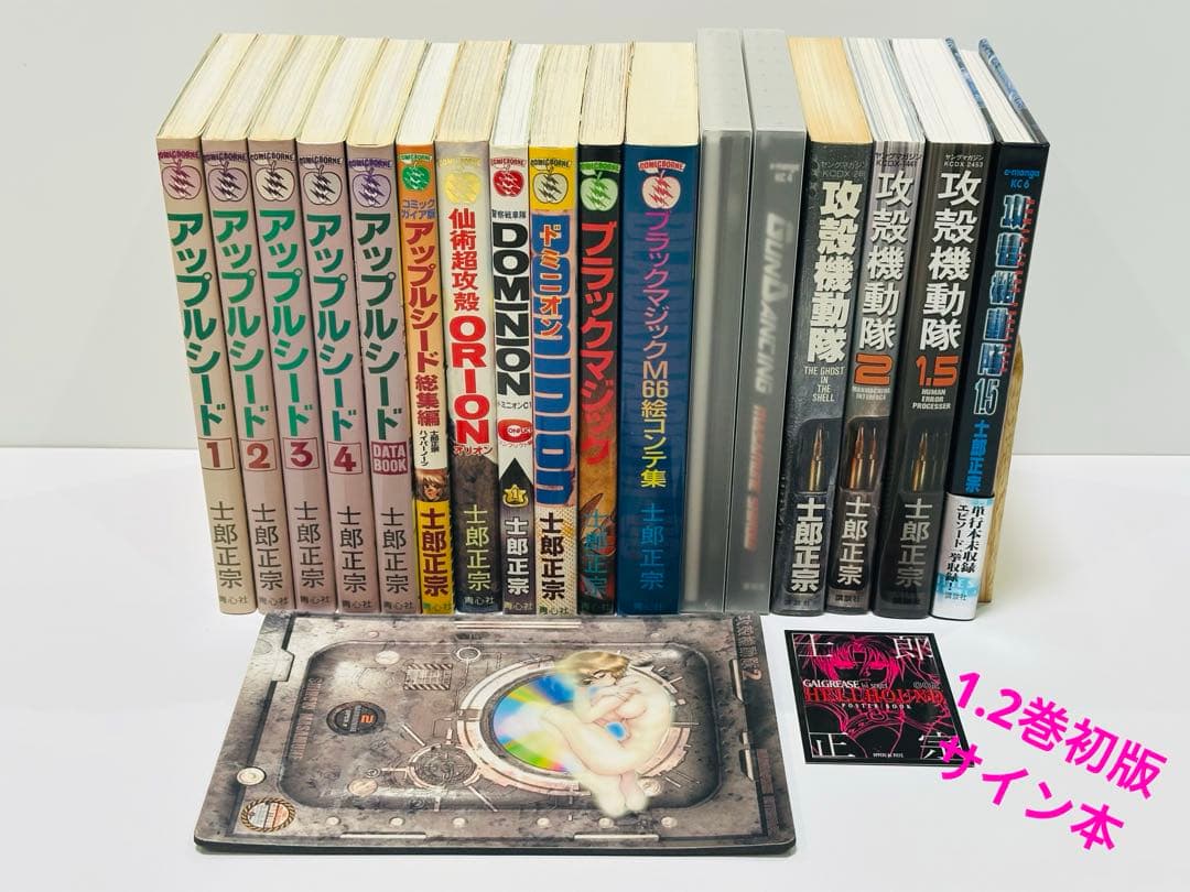 【直筆サイン本】【初版有】攻殻機動隊　士郎政宗17冊セット