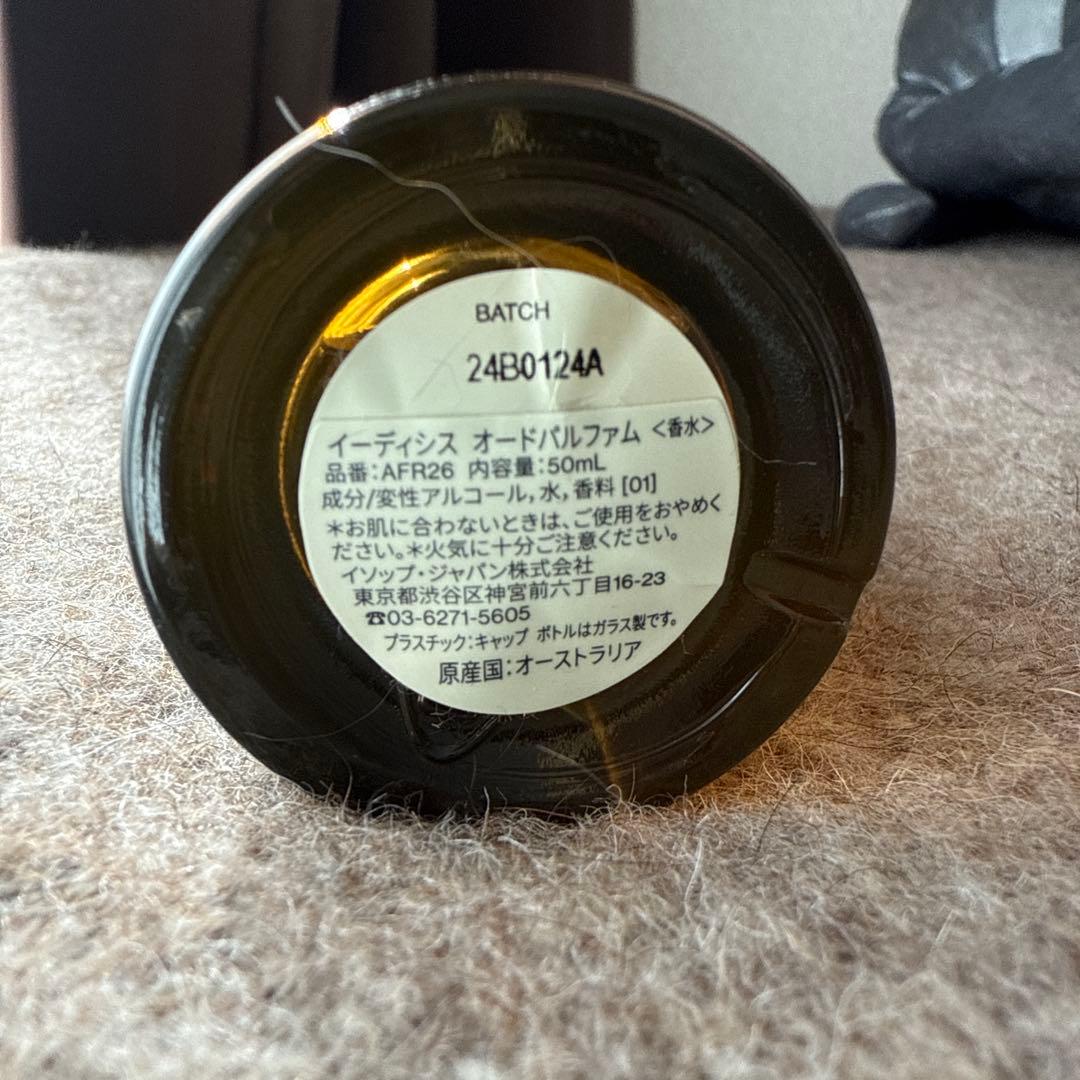 Aesop イーディシス オードパルファム 50ml