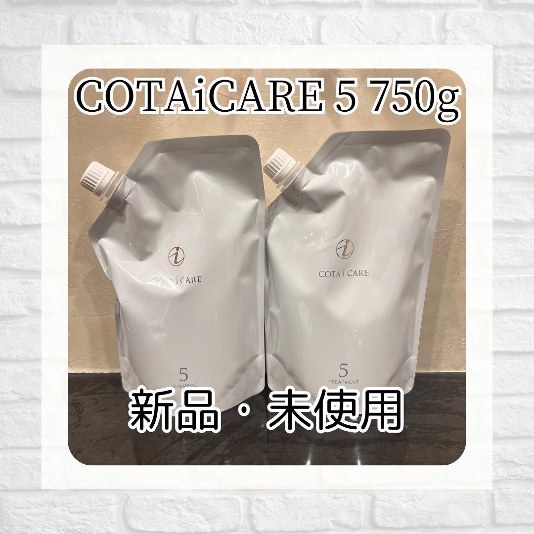 コタアイケア⑤ シャンプー&トリートメント 750♪