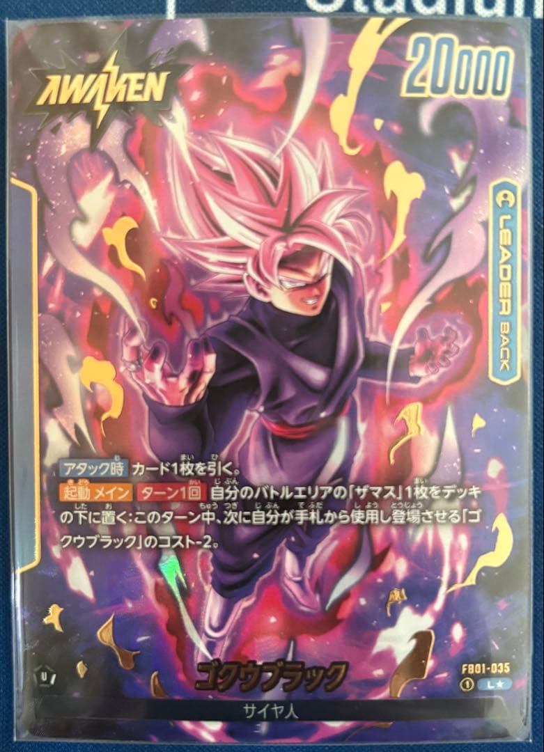 ドラゴンボールフュージョンワールドセット