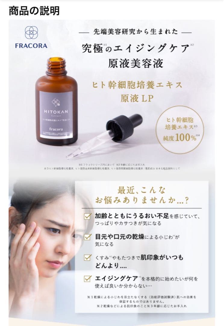 新品未使用【６本】HITOKAN ヒト幹細胞培養エキス原液 LP