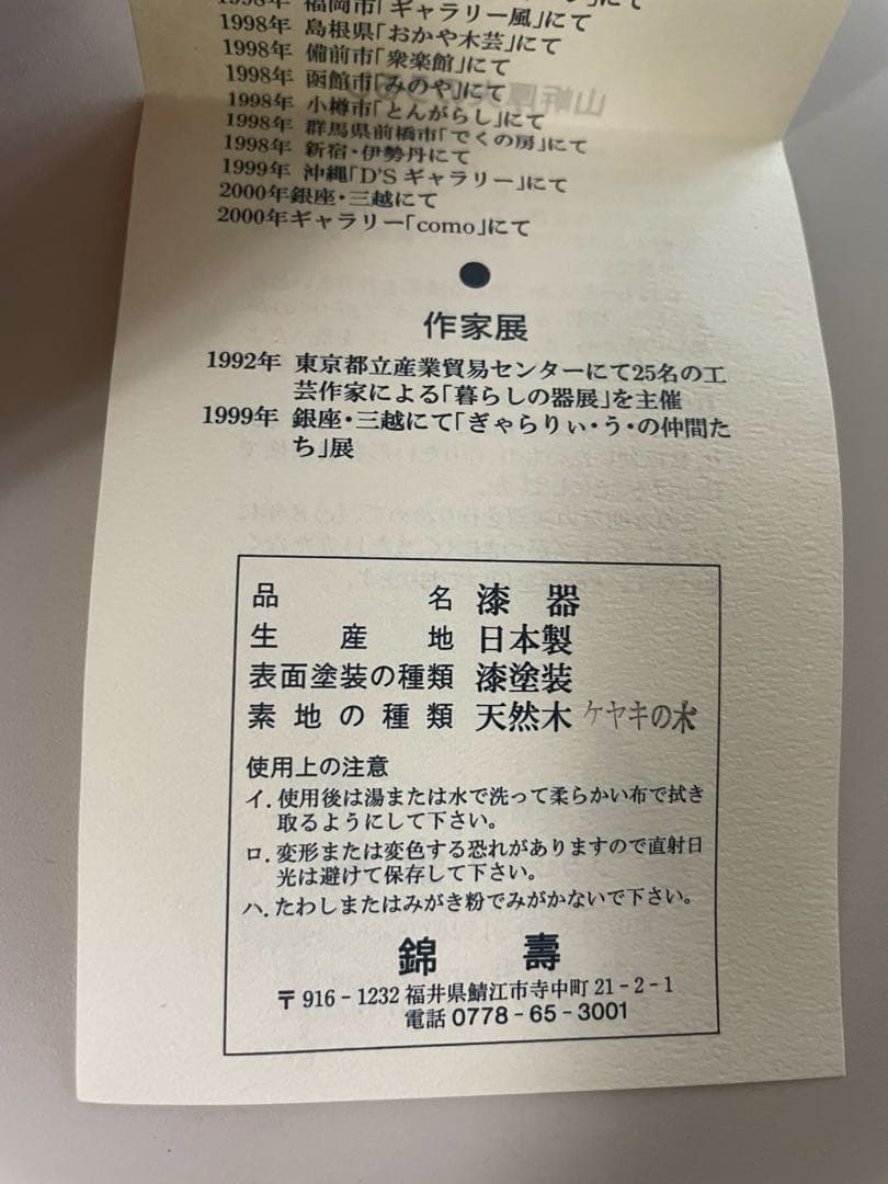 漆塗り汁椀　2個セット　渕布刷毛　曙　根来　山岸厚夫